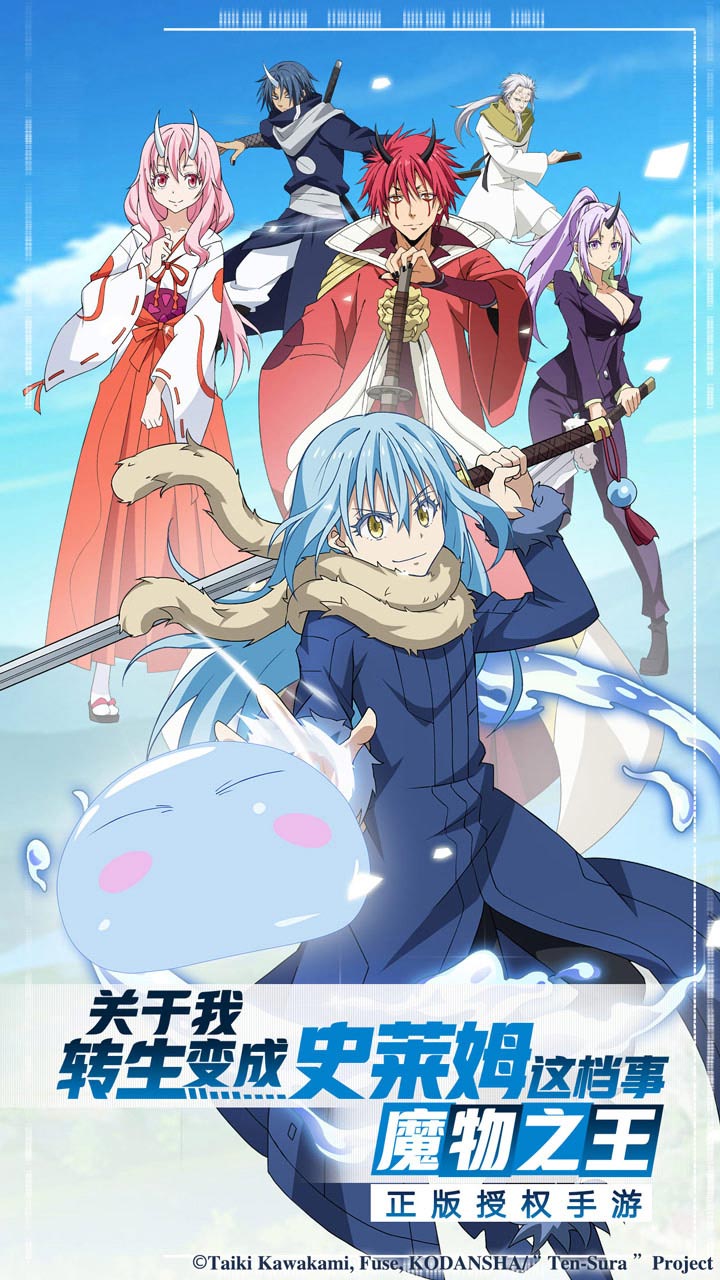 关于我转生变成史莱姆这档事魔物之王3