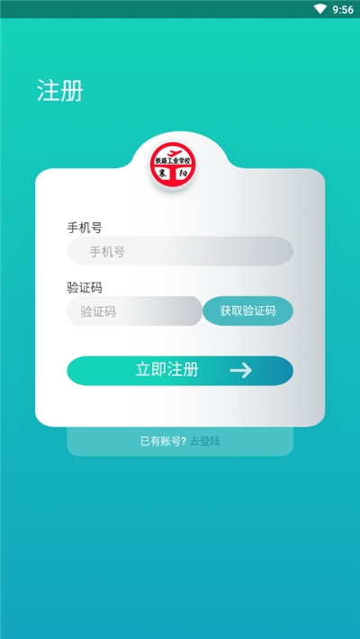 智慧襄铁(襄阳铁路工业学校)