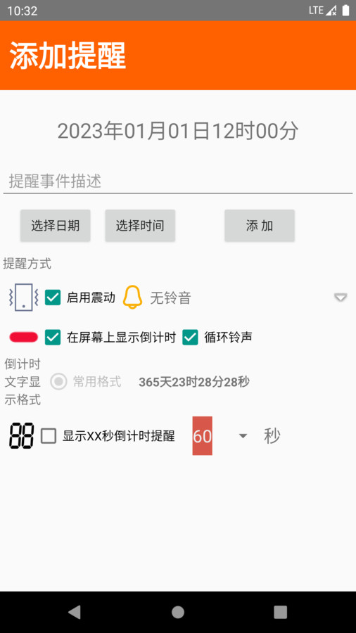 屏幕时钟提醒助手2