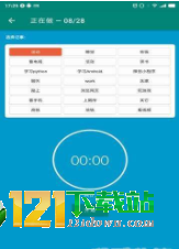 时间笃记app1