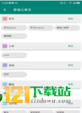 时间笃记app3