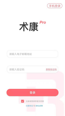 术康Pro
