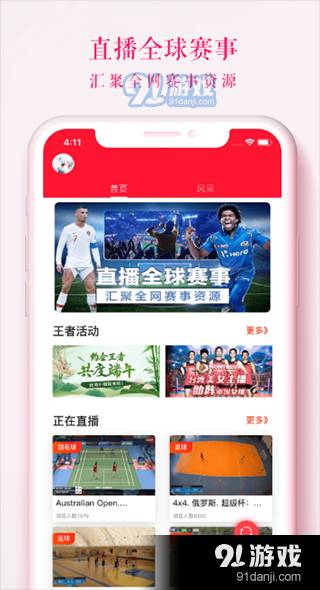 王者直播体育直播平台老版本4