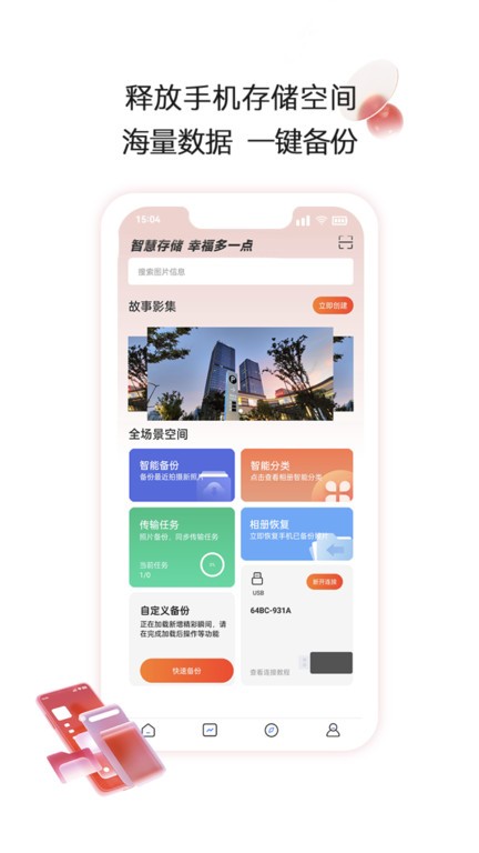 aigo智慧存储1