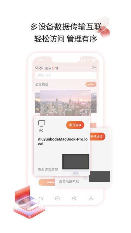 aigo智慧存储4