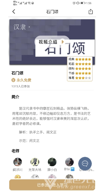 中书汇app(中书汇书法学苑)V2.1.1 免费版2