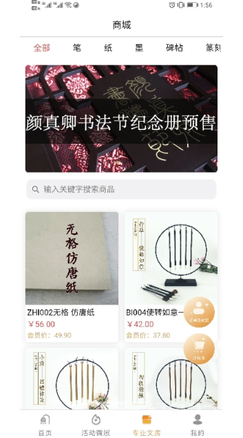 中书汇app(中书汇书法学苑)V2.1.1 免费版3