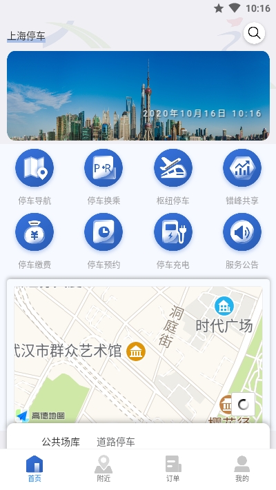 上海停车1