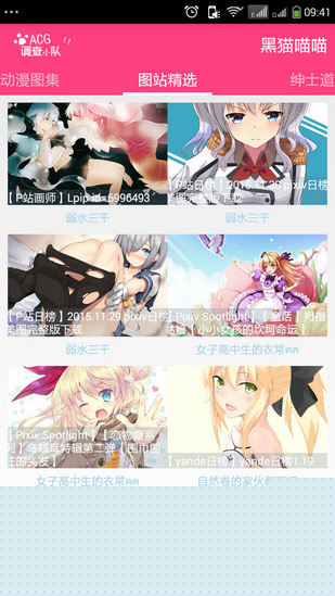 ACG调查小队APP3