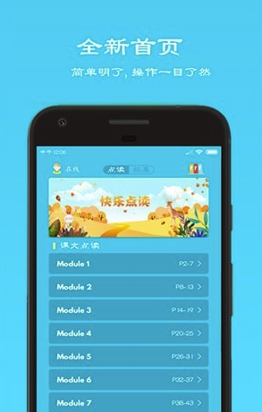 快乐点读(快乐点读同步教材)V1.1 安卓版2