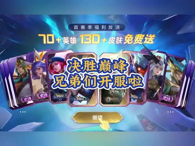 决胜巅峰新手适合玩哪些英雄