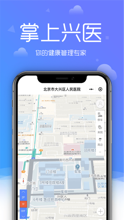 大兴区医院客户端2