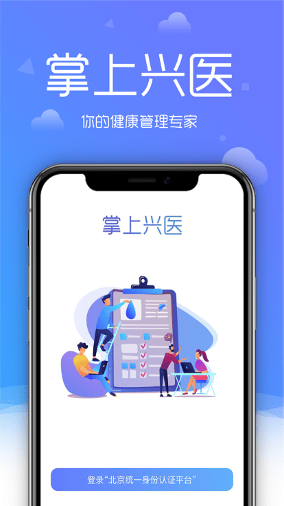 大兴区医院客户端3