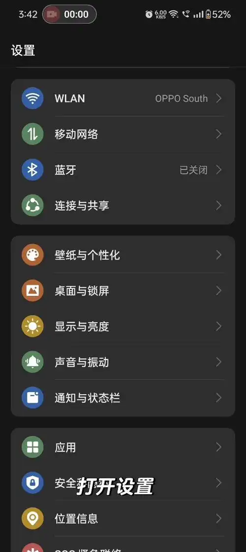 手机设置里高级选项的位置