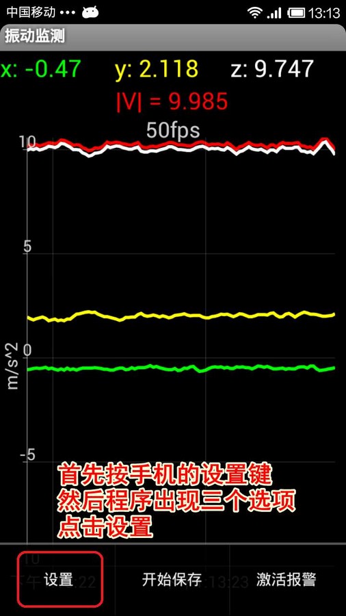 振动监测汉化版2