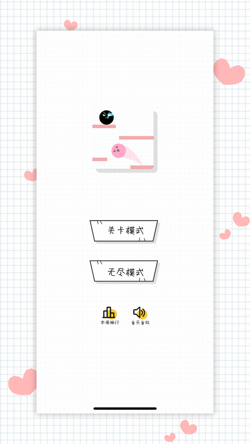 球球无限弹粉球呢3