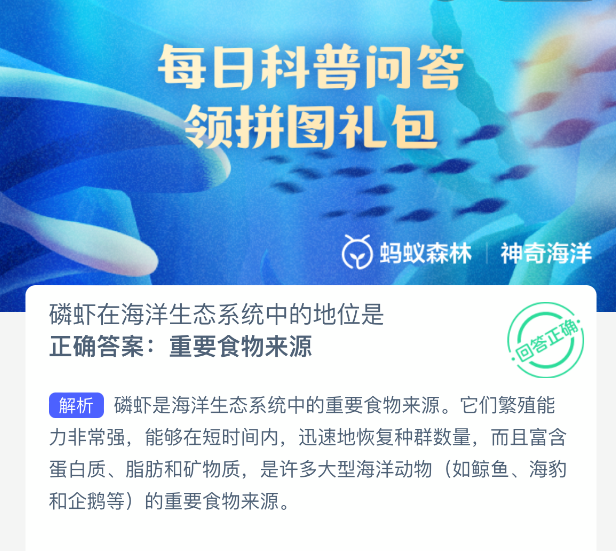 神奇海洋每日海洋问题10.15答案是什么2025