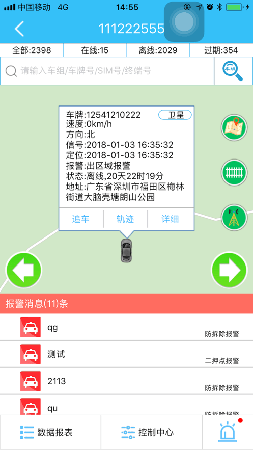 云北斗查车4