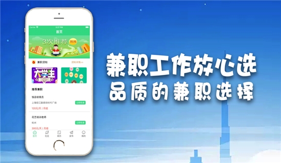 兼职工作放心选3