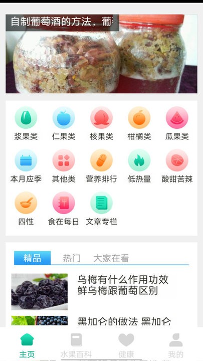 口袋水果知识科普1