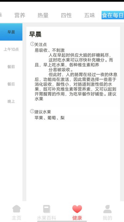 口袋水果知识科普2