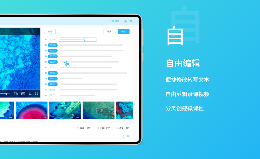 讯飞AI课堂4