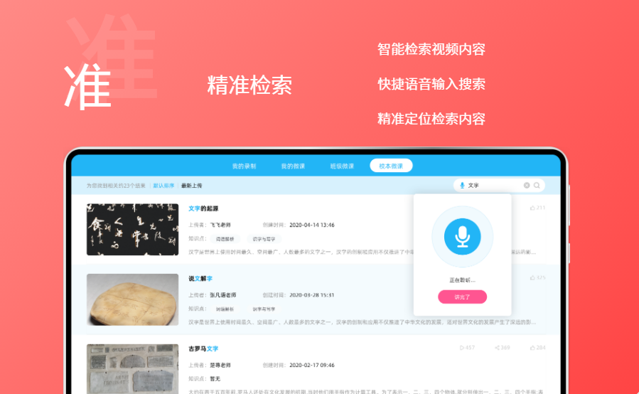 讯飞AI课堂6