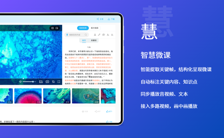 讯飞AI课堂2