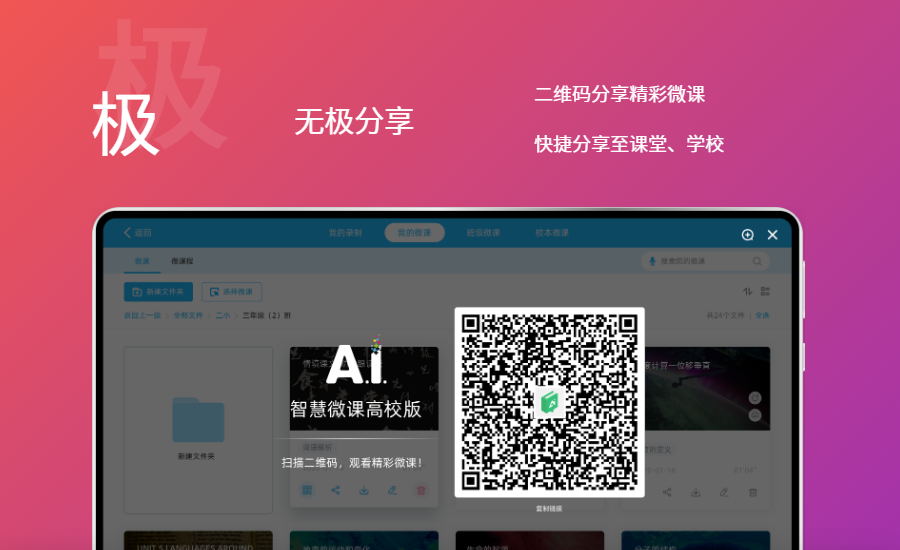 讯飞AI课堂5