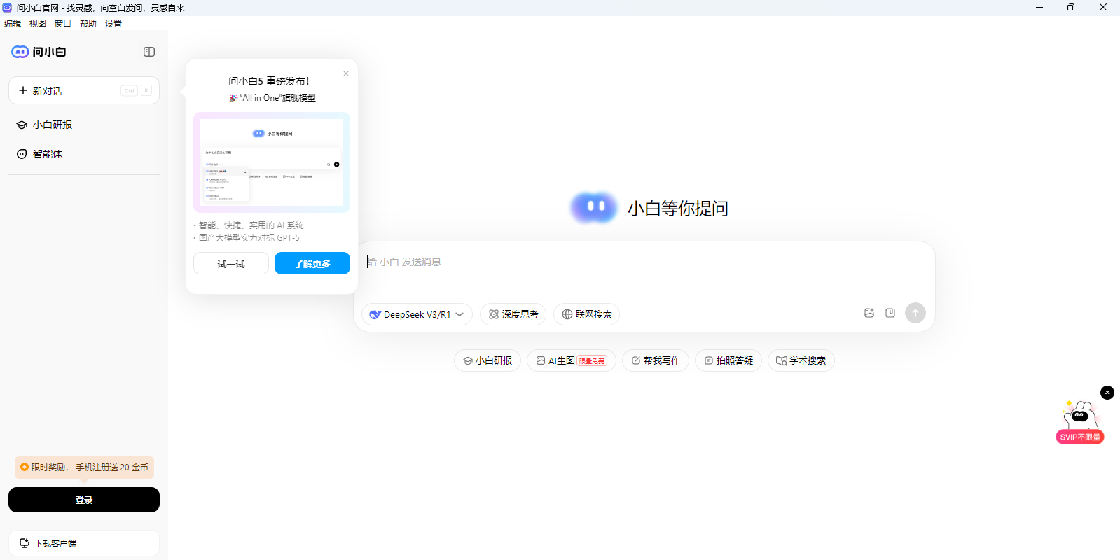 问小白1