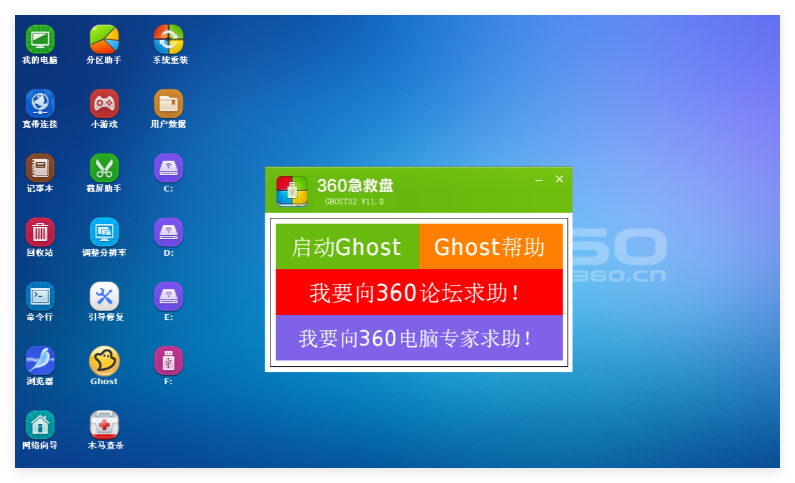 360急救盘