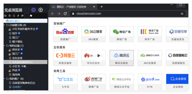 元桌浏览器