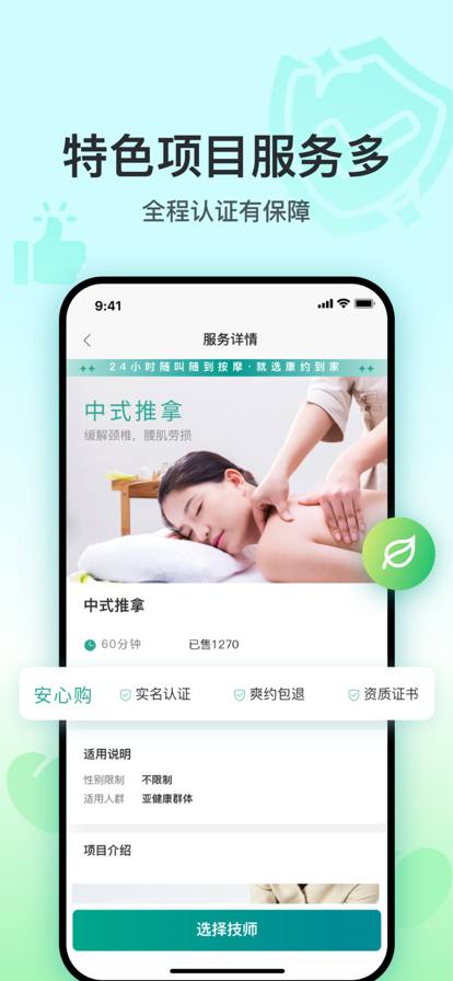 1234同城按摩免费版3