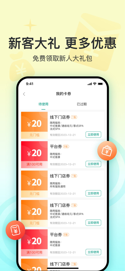 1234同城按摩免费版4