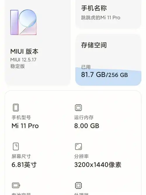 小米11pro的参数配置介绍