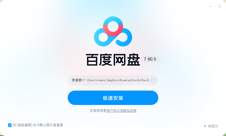 百度云同步盘1