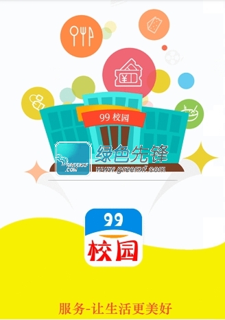 99校园网安卓版(99校园大学生创业平台)V1.0.1 手机版