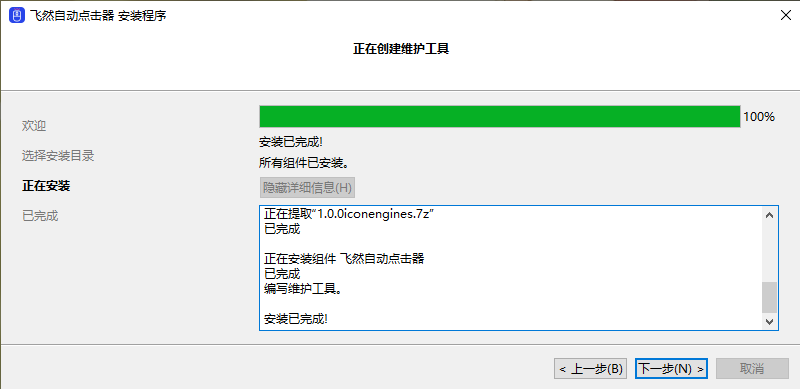 飞然自动点击器6
