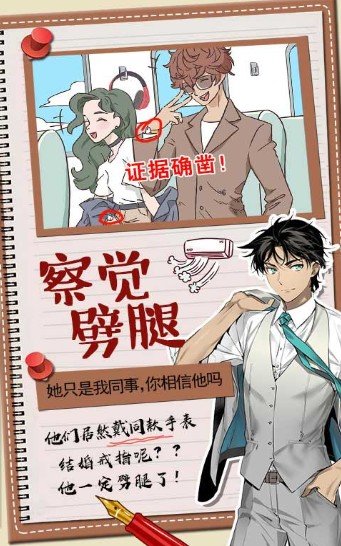 你居然怀疑我2