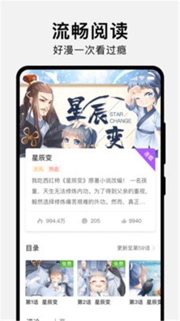 狸番漫画ios版3