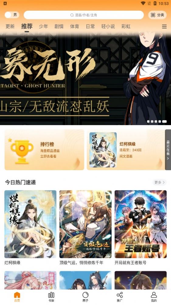 漫画星苹果安卓正版2