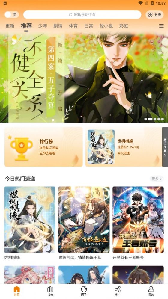 漫画星苹果安卓正版