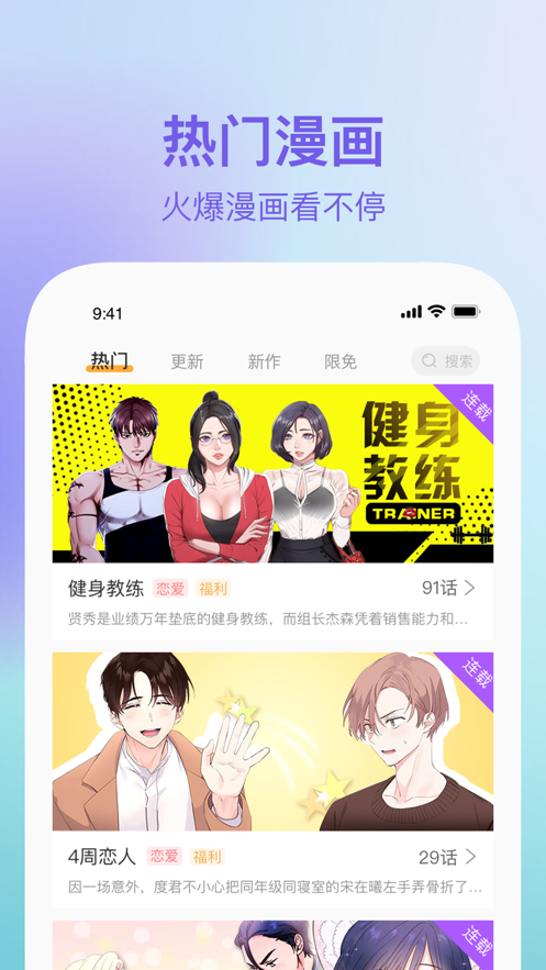 番狸漫画iOS安卓正版1