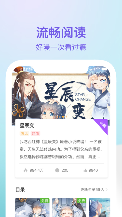 番狸漫画iOS安卓正版2