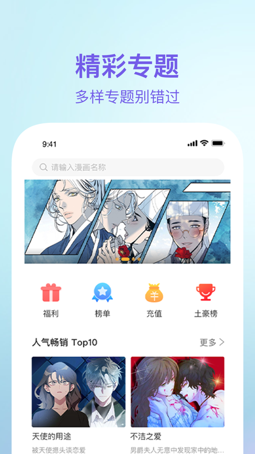 番狸漫画iOS安卓正版3