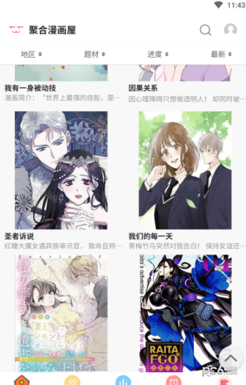 聚合漫画屋官网版2