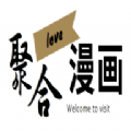 聚合漫画屋安卓正版