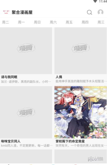 聚合漫画屋安卓正版1
