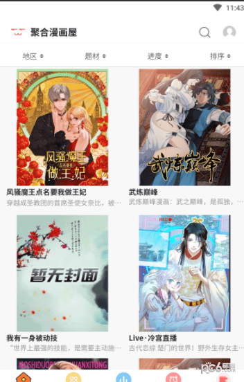 聚合漫画屋安卓正版
