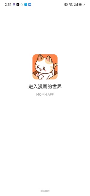 喵趣漫画苹果版1